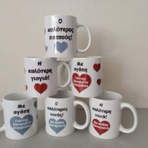 Προσωποποιημένη κούπα με αφιέρωση για τη γιαγιά!