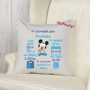 Αναμνηστικό μαξιλάρι με τα στοιχεία γέννησης!Μοναδικό δώρο για νεογέννητα!