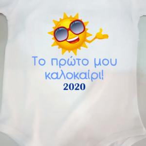 Προσωποποιημένο βρεφικό φορμάκι