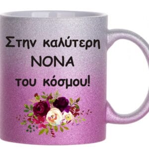 Κούπα ροζ GLITTER με την αφιέρωση σας!
