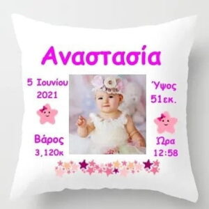 Αναμνηστικό μαξιλάρι γέννησης!