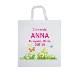 Τσάντα αγοράς με την αφιέρωση σας για την δασκάλα.